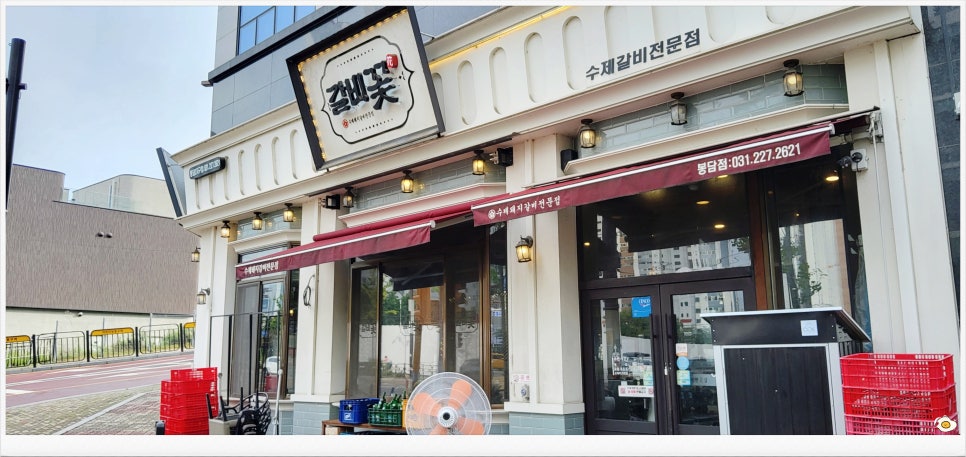 갈비꽃 봉담2지구점 사진 1