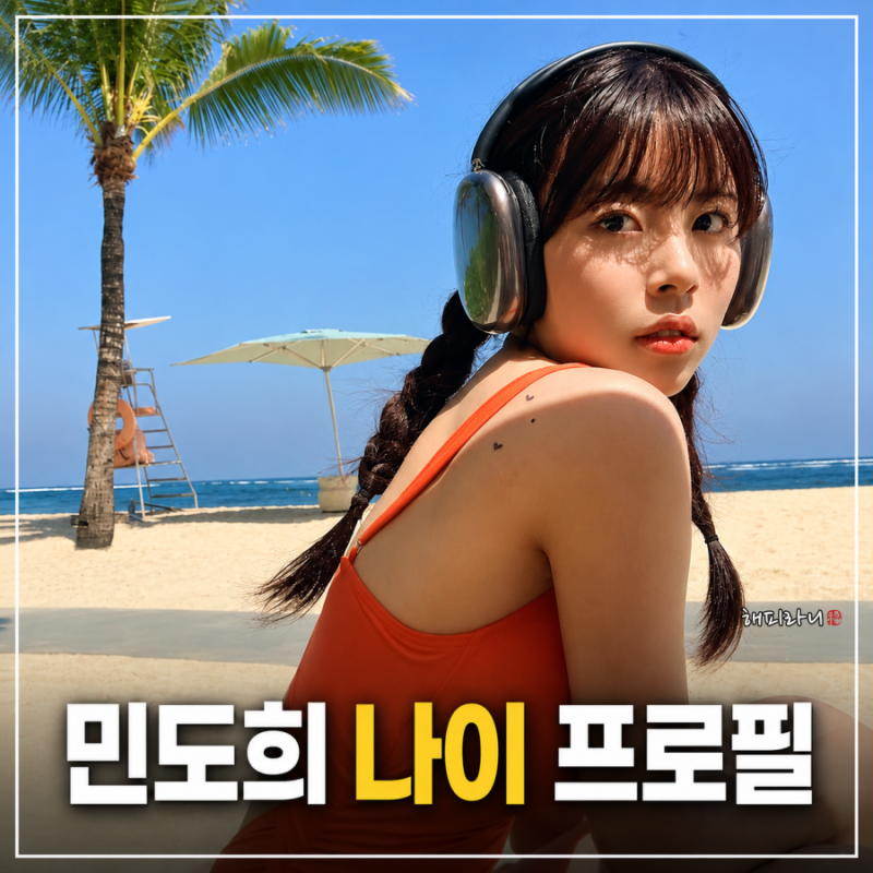 미우새 505회 배우 민도희 엄마 합류 나이 프로필 생계 아르바이트 구직 근황