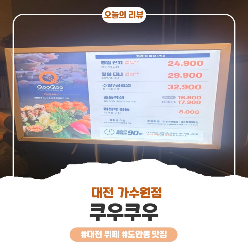 쿠우쿠우 가수원점 사진 1