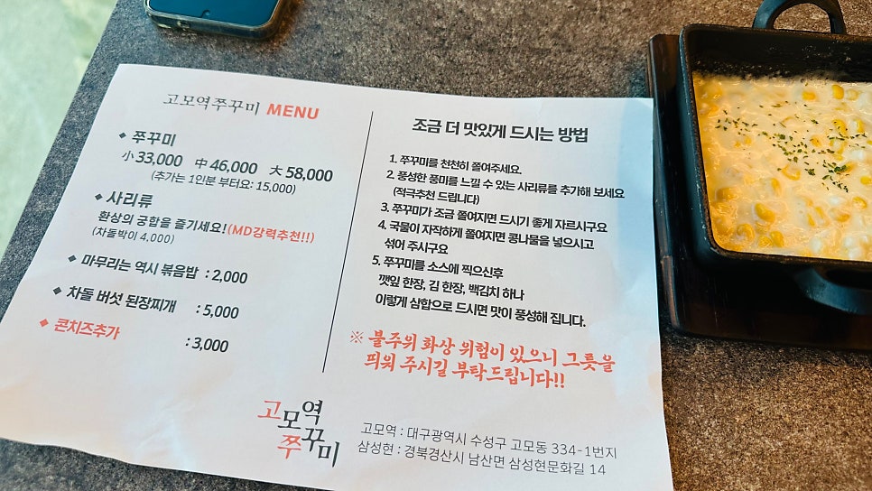 고모역쭈꾸미 삼성현점 사진 6
