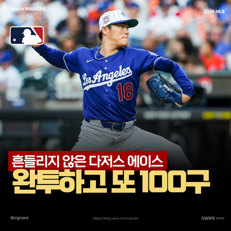“완투 다음 등판도 100구를 던졌다” 다저스 야마모토, 어떻게 또 버텼나