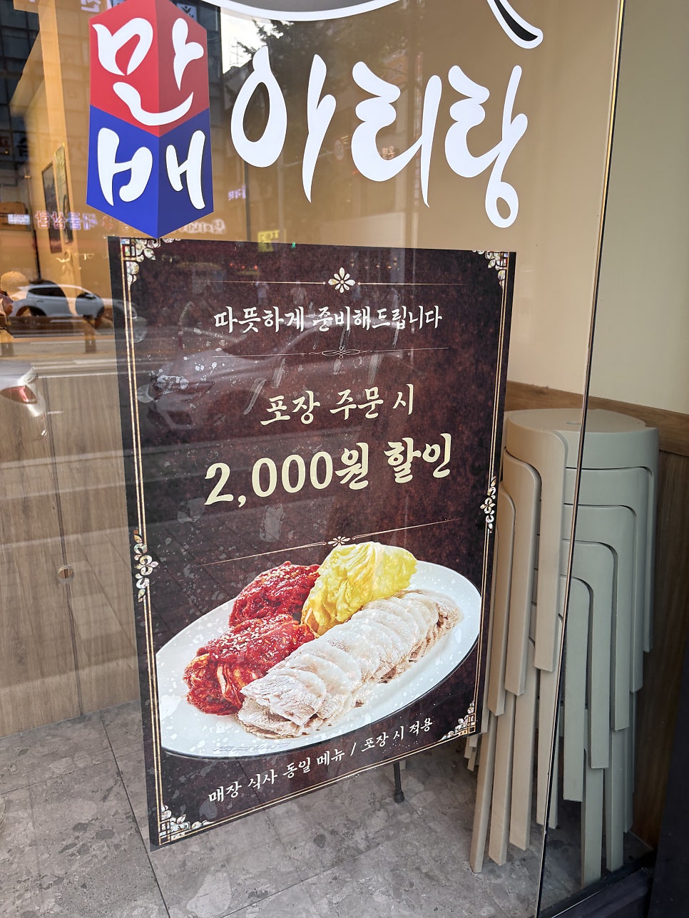 박만배아리랑보쌈 둔산점 사진 5