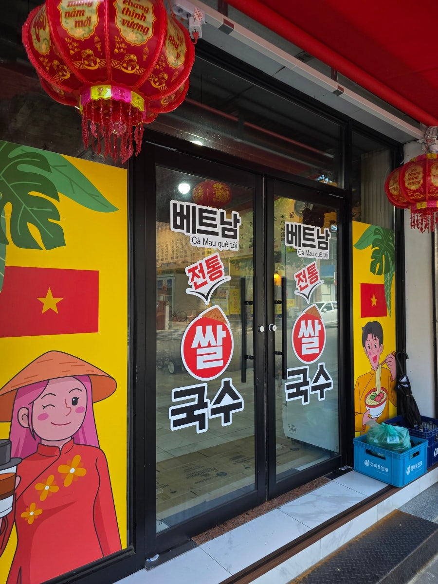 베트남전통쌀국수 사진 2