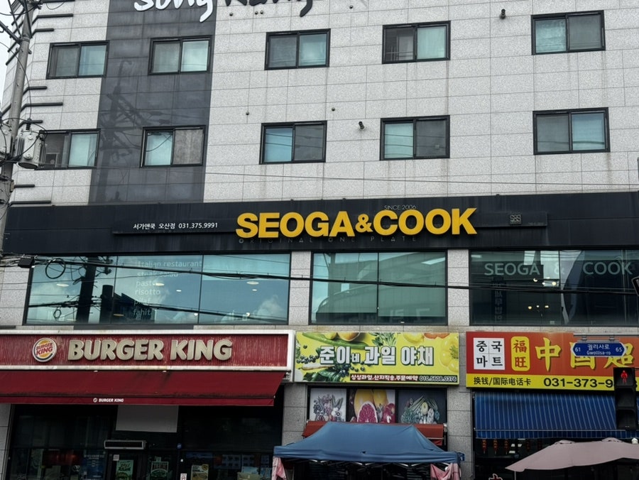 서가앤쿡 오산점 사진 1