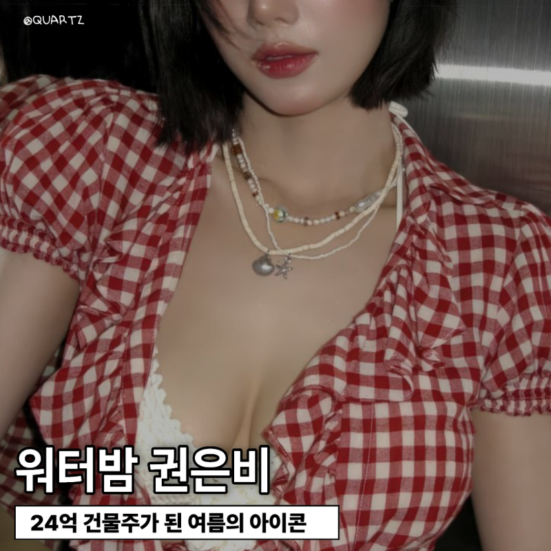 2026 워터밤 권은비, 24억 건물주가 된 여름의 아이콘