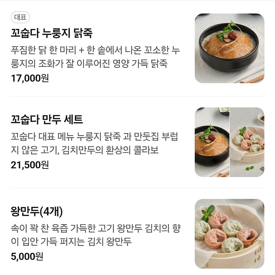 꼬숩다 누룽지 닭죽 왕십리점 사진 2