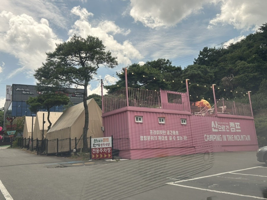 산으로간캠프 사진 4
