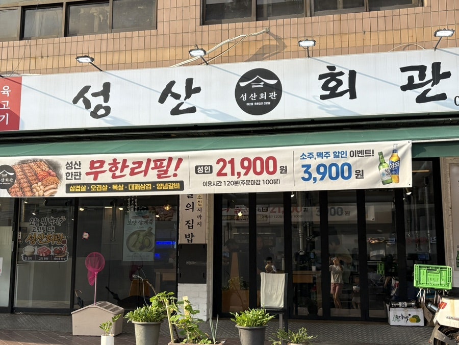 성산회관 사진