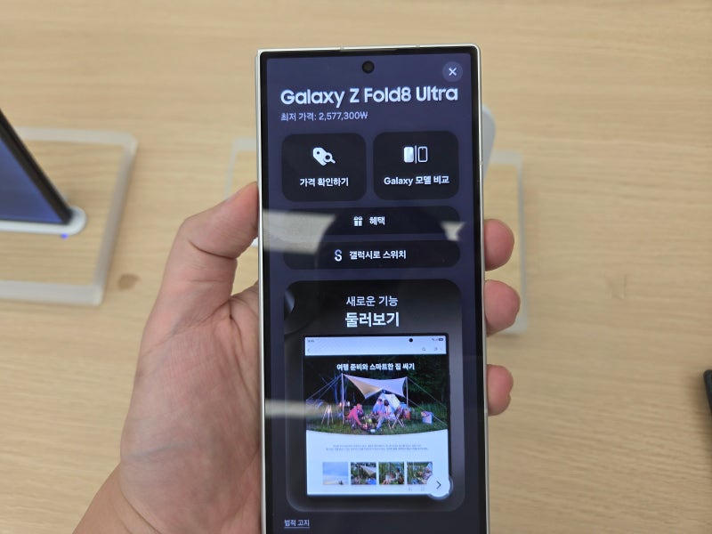 갤럭시Z 폴드8 울트라 가격 스펙 완벽 정리, 최상위 삼성 폴더블폰 등장