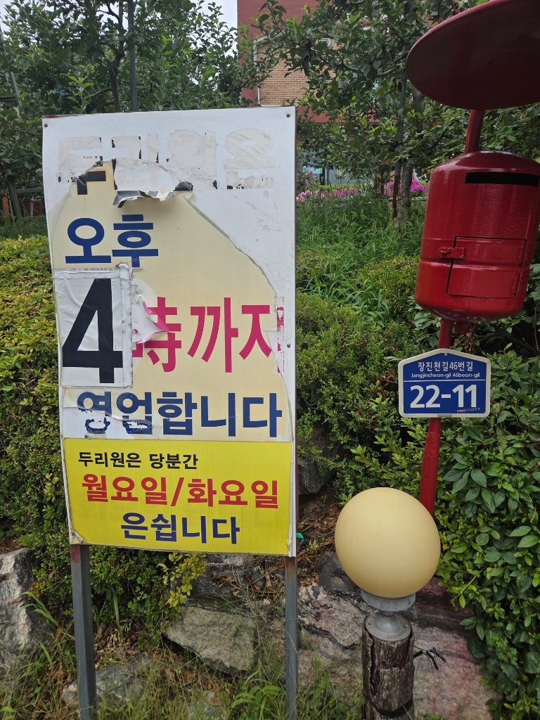두리원 사진 3