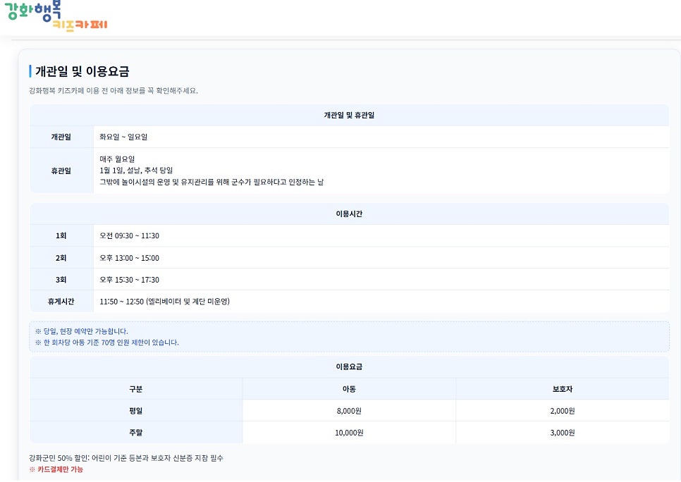 강화행복키즈카페 사진 3