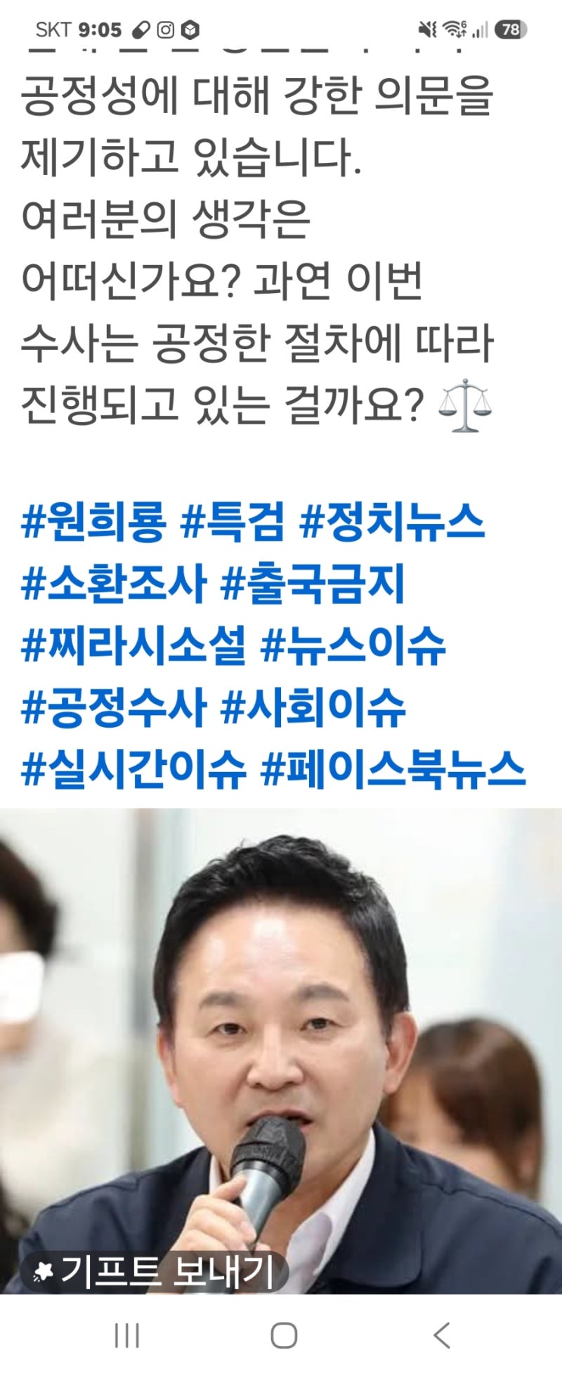 "특검인가, 소설가인가?" ● 원희룡 "소환조사도 허술...1년 넘게 출국금지 왜 했나" 최근 특검....