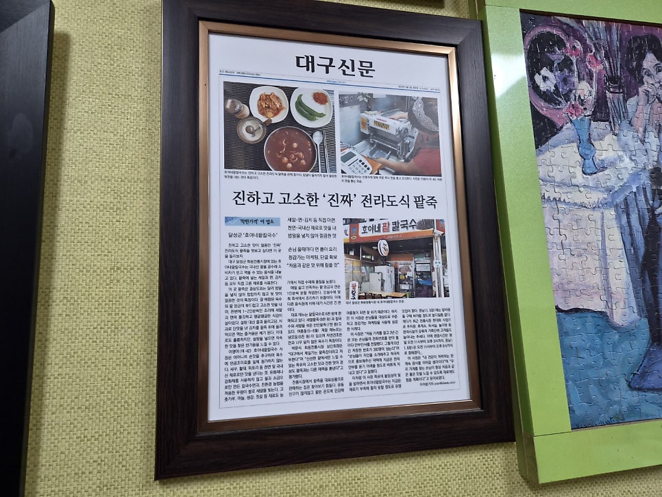 호야네팥칼국수 사진 6