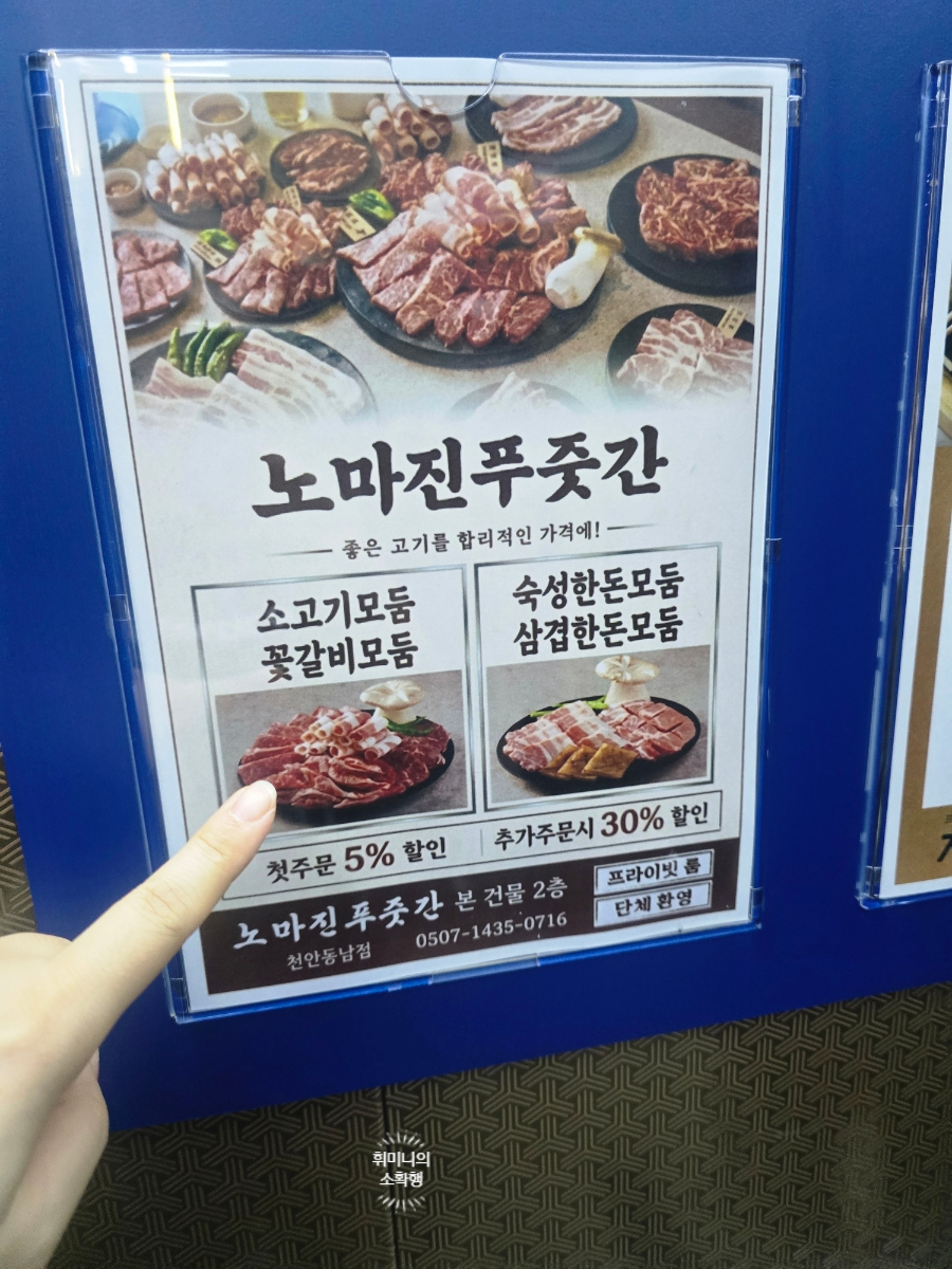 노마진푸줏간 천안동남점 사진 6