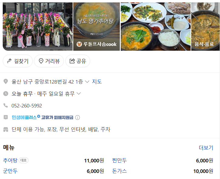 명가추어탕 사진 6