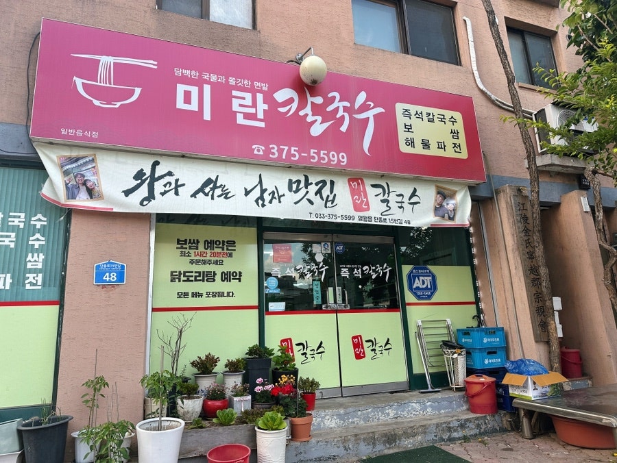미란칼국수 사진 3