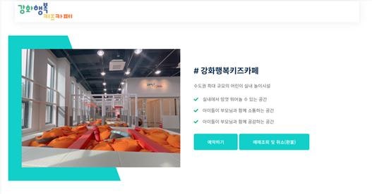 강화행복키즈카페