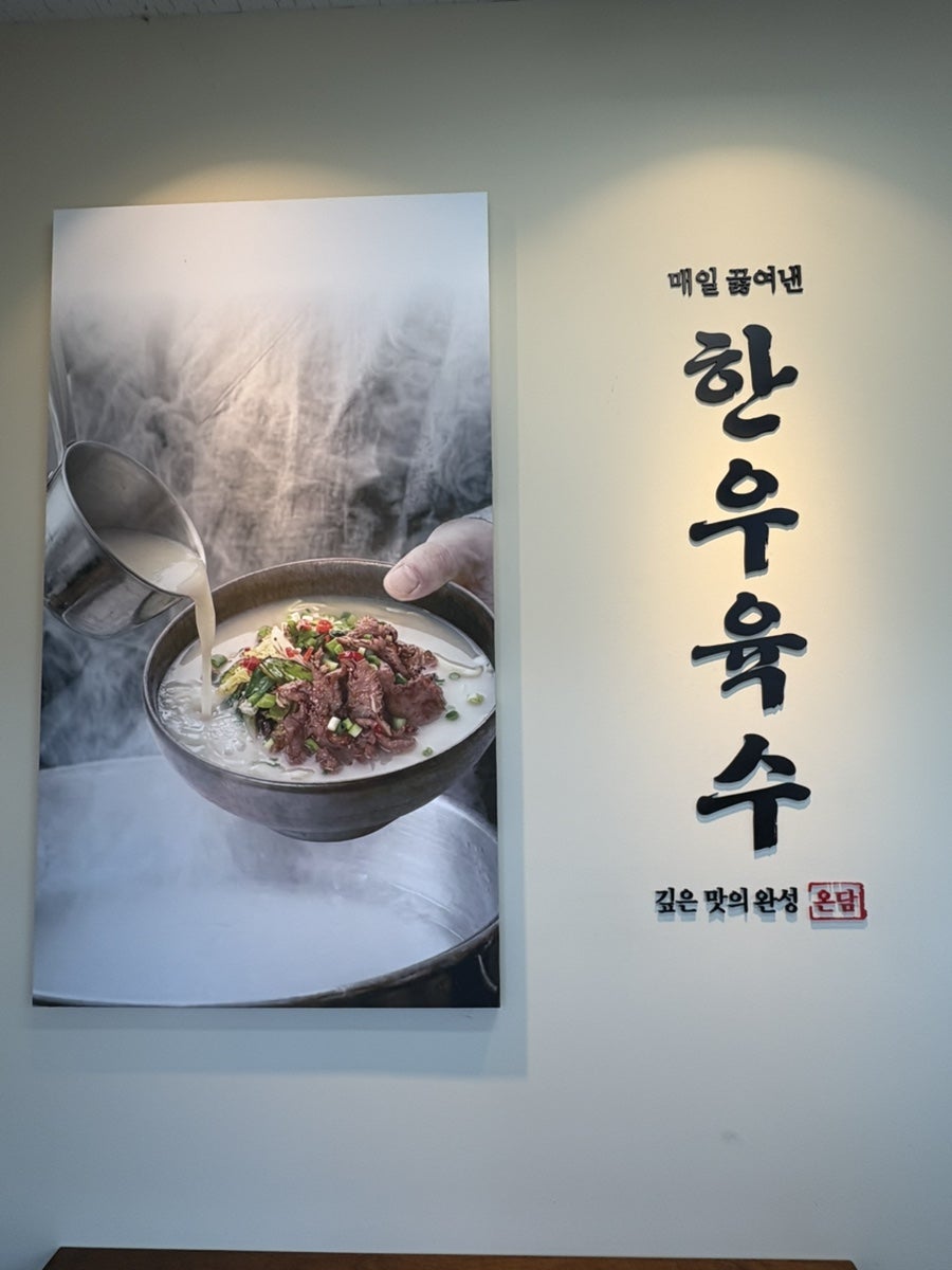 온담숯불국수 화성송산점 사진 5