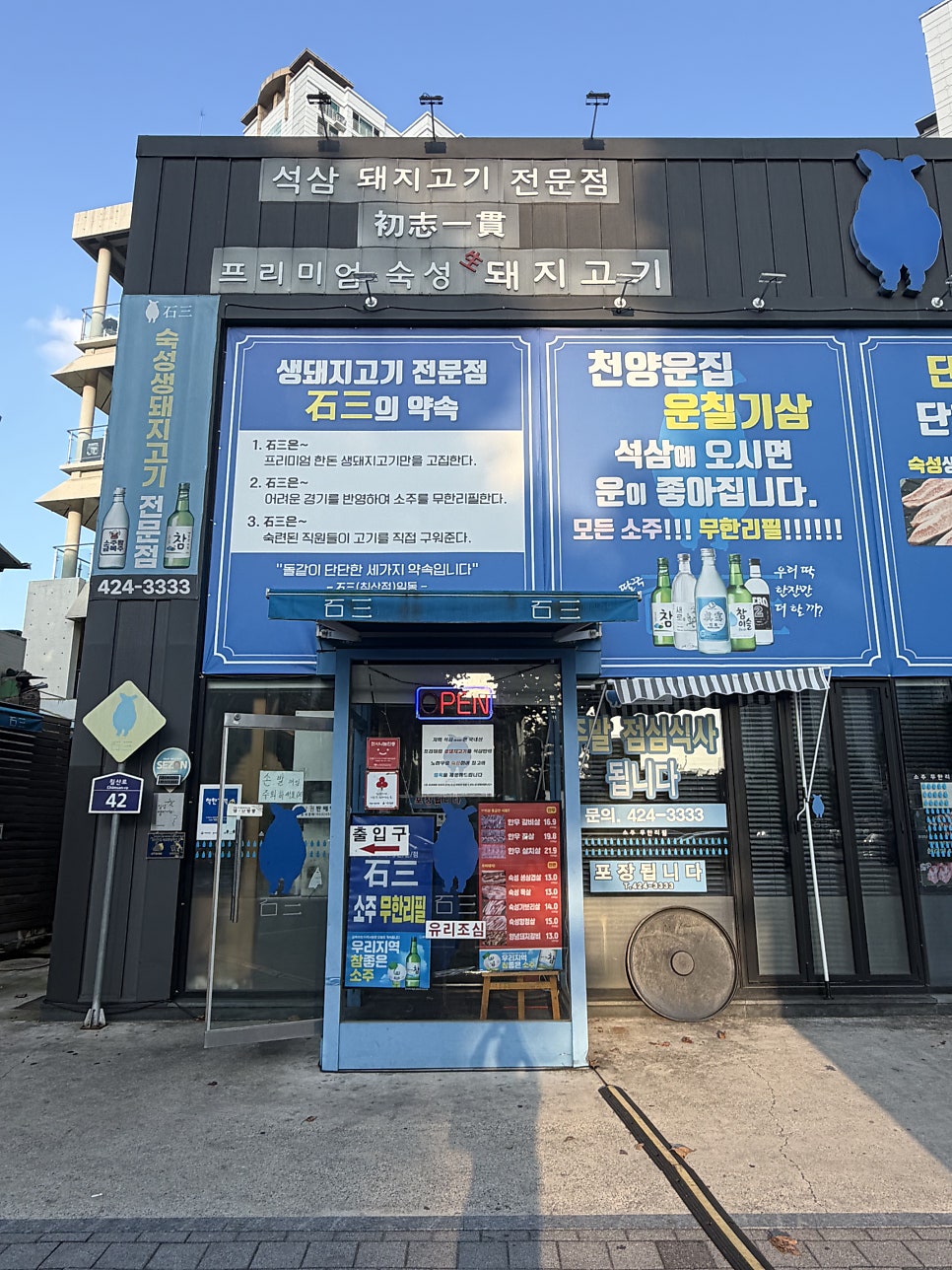 석삼 침산점 사진 1