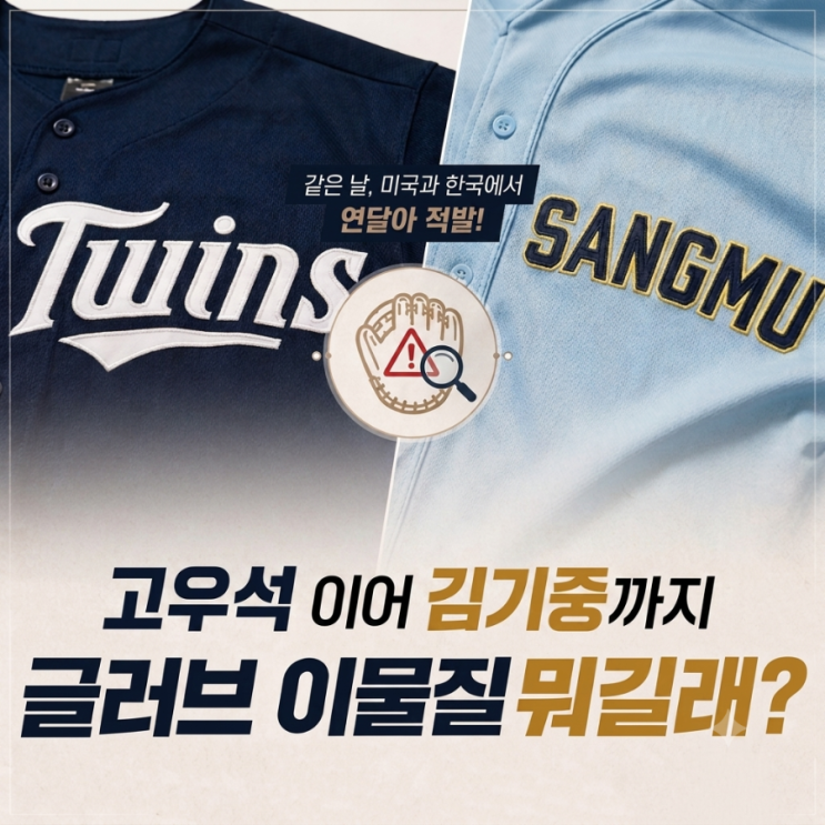글러브 <b>이물질</b>이 뭐길래? 마이너리그 <b>고우석</b> 이어 퓨쳐스 상무... 