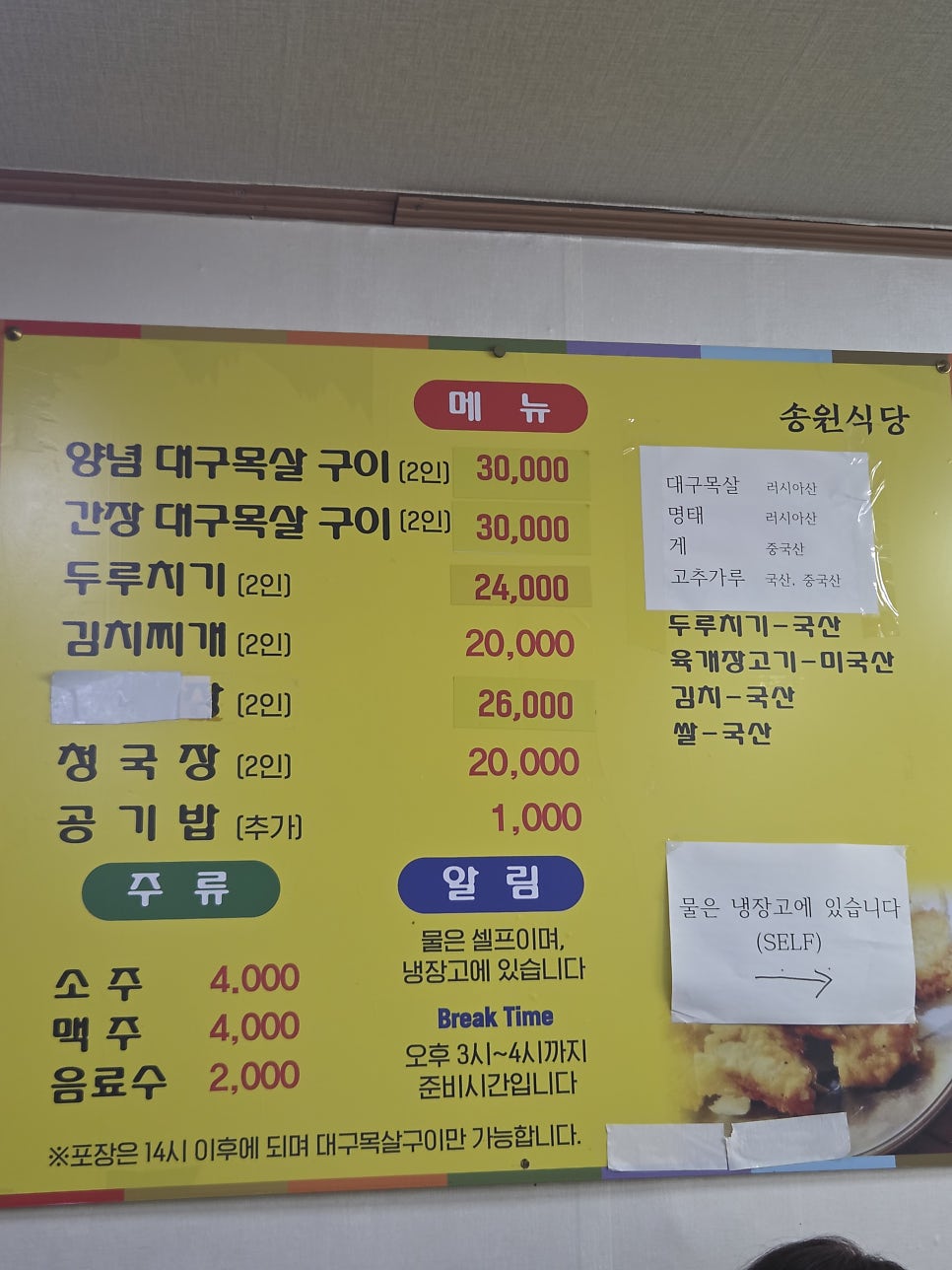 송원식당 사진 1