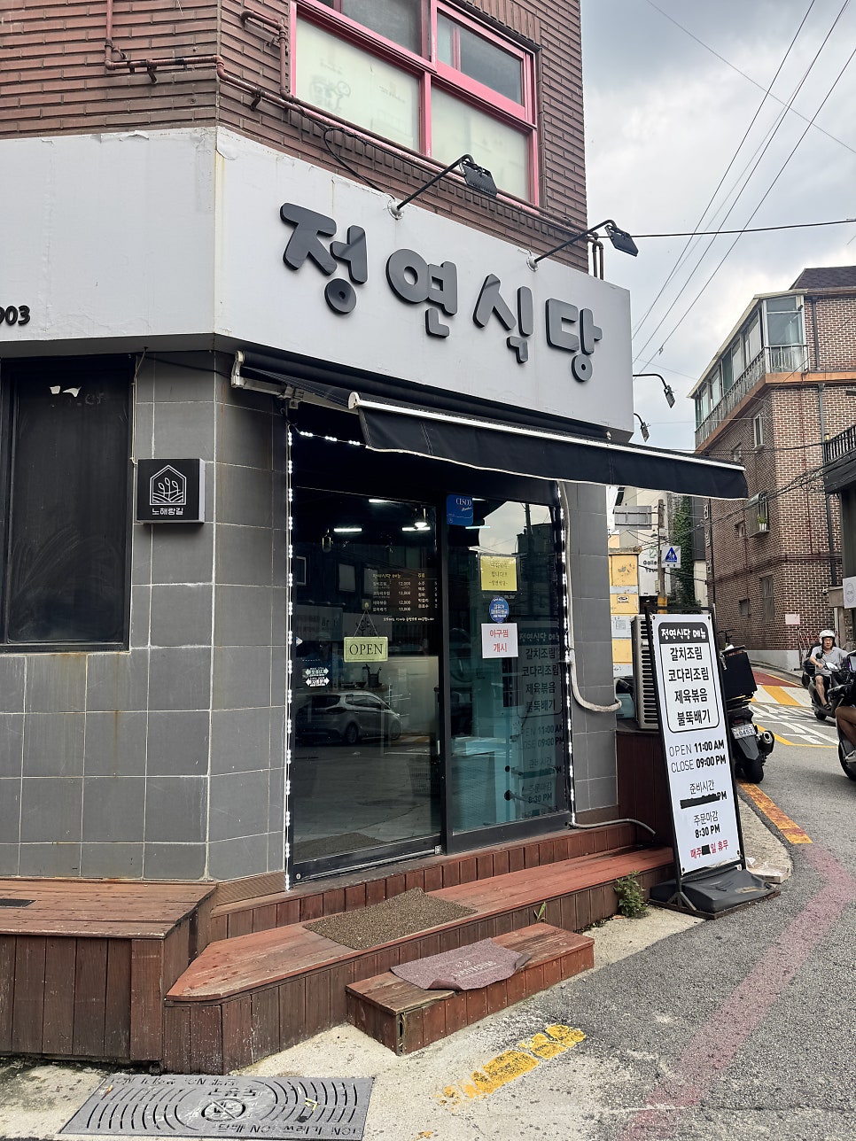 정연식당 사진 1