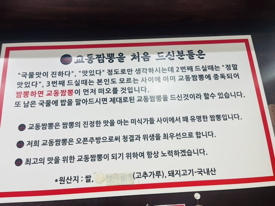 전국5대짬뽕 교동짬뽕 사진 4