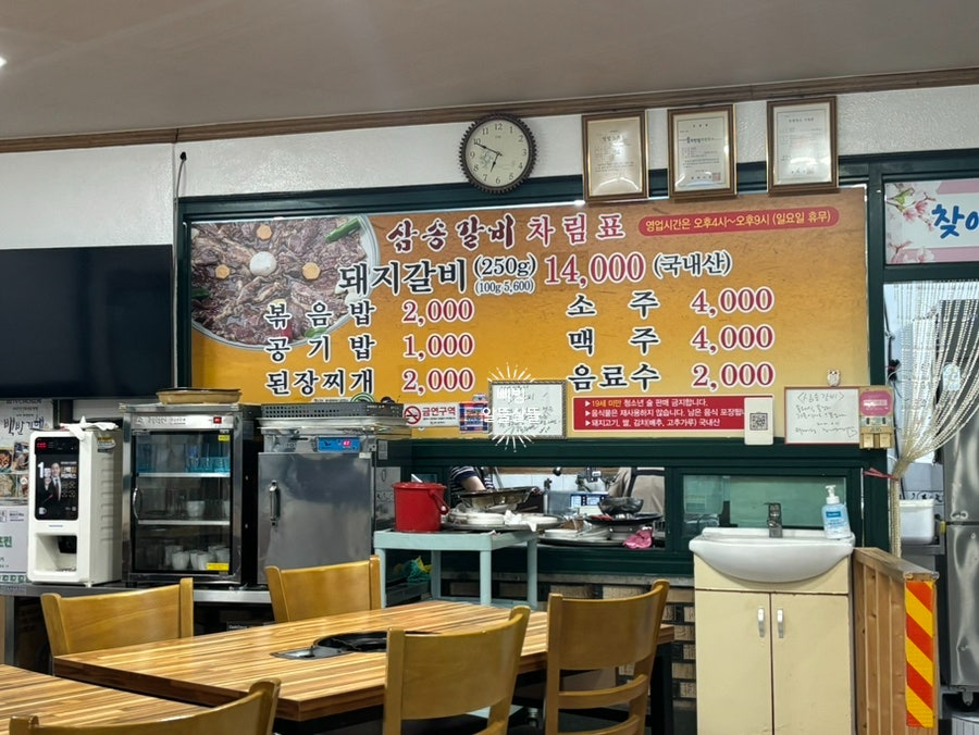 삼송갈비 사진 5
