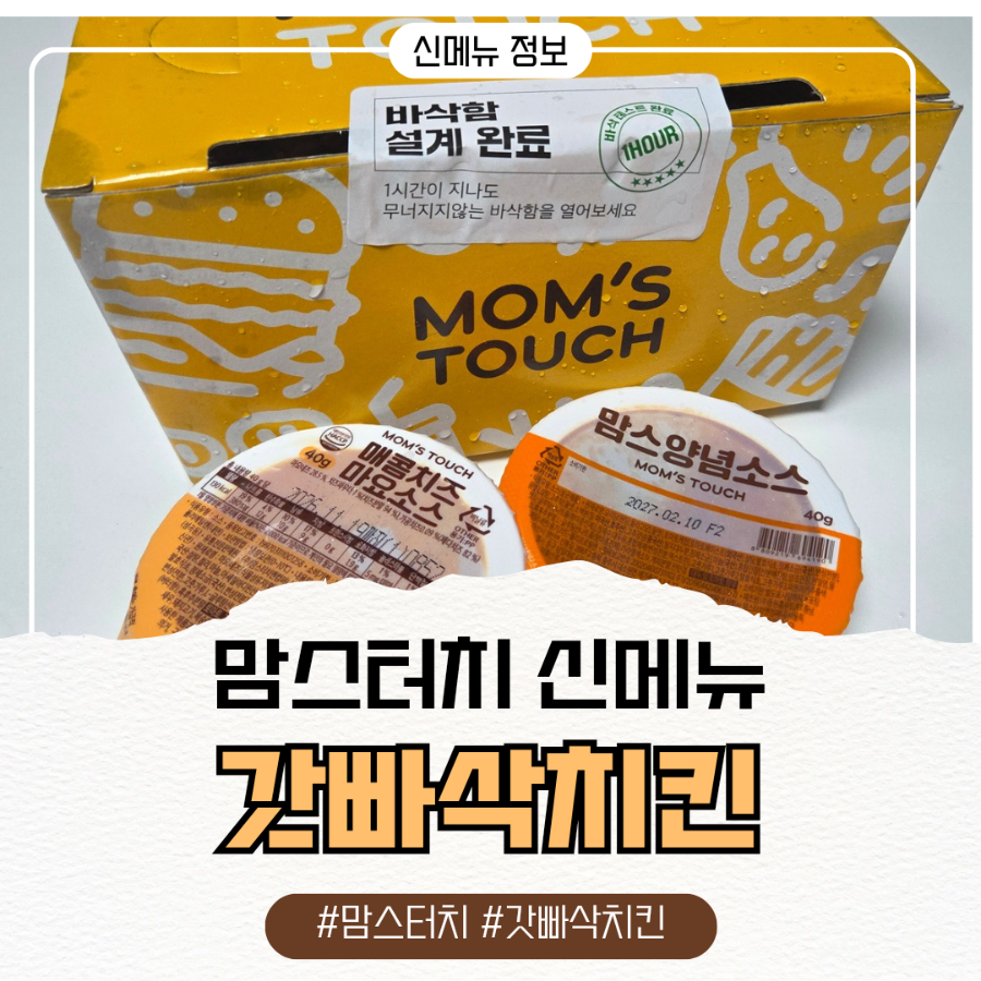 맘스터치 부산명장점 사진 1