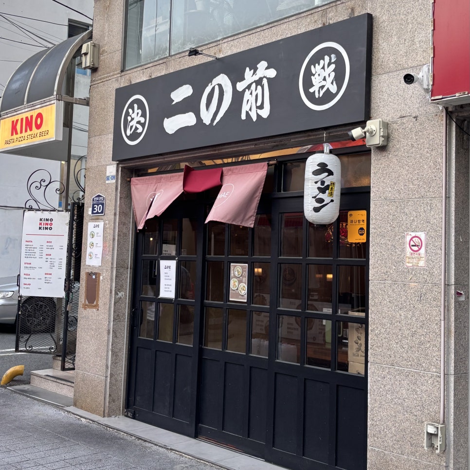 니노마에 부산 사진 2