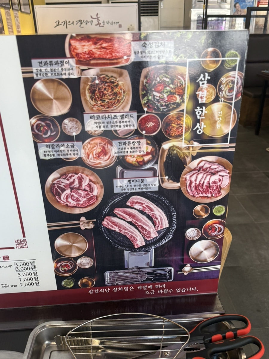 삼겹식당 평택이충점 사진 6