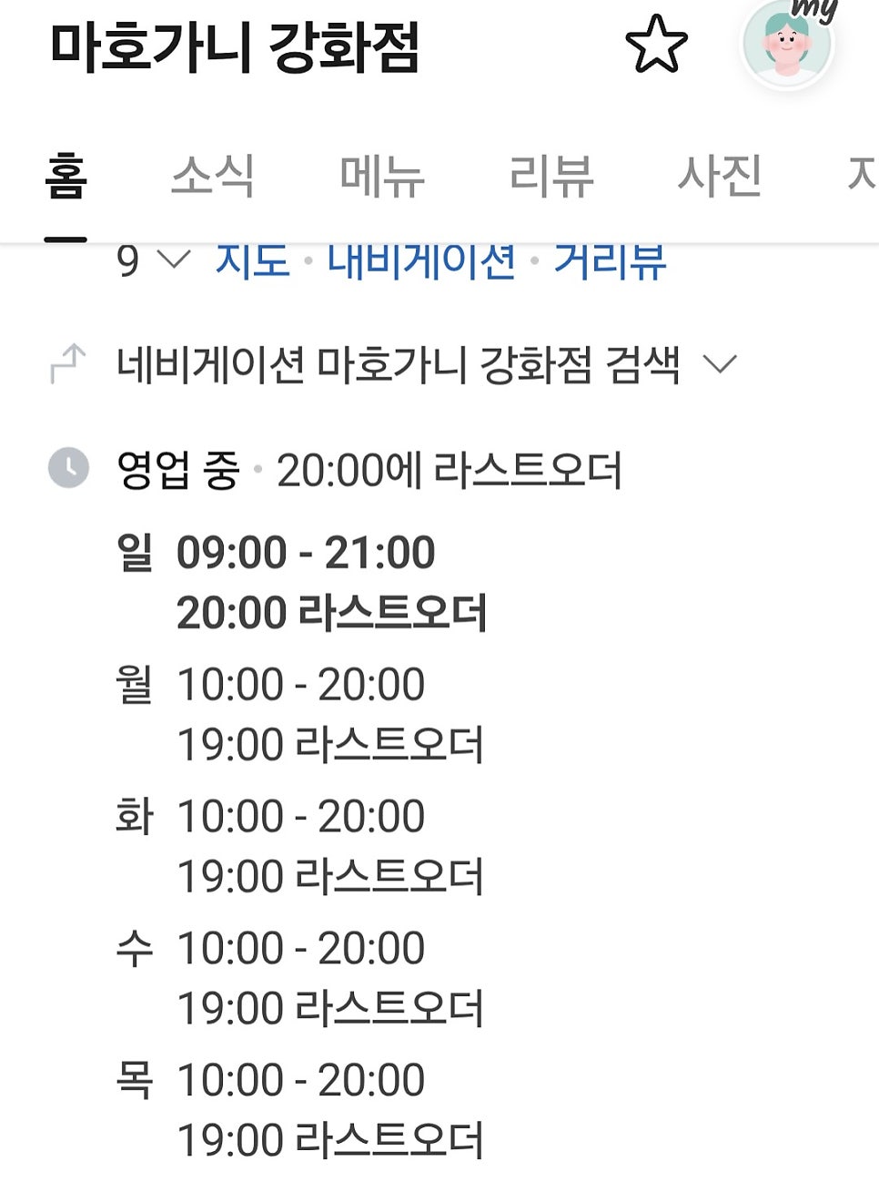 도레도레 강화점 사진 1