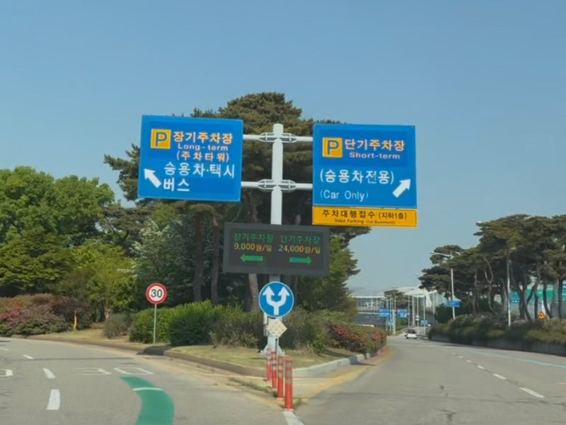 인천공항 제1여객터미널 예약주차장 단기주차장