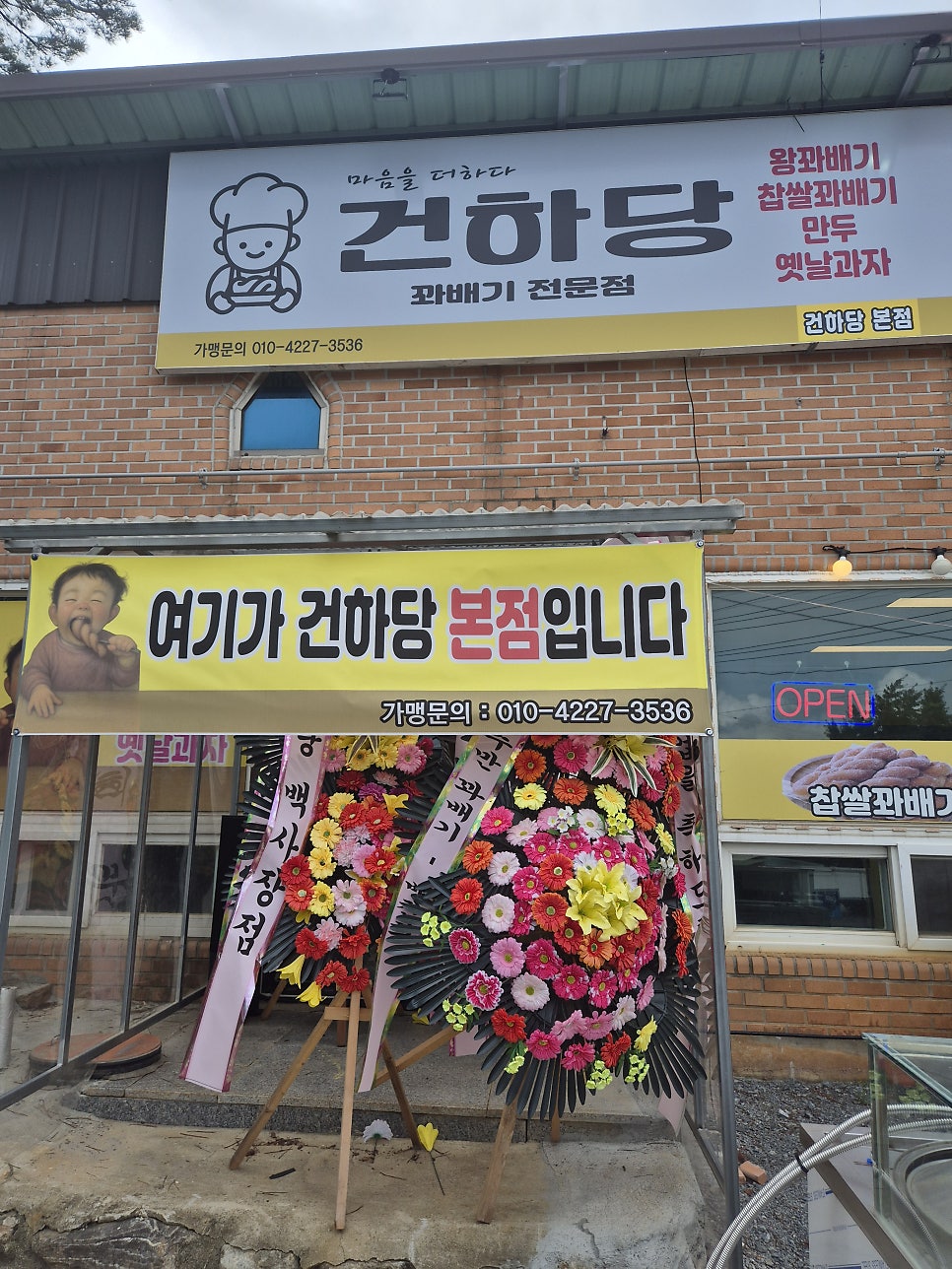 건하당 사진 3