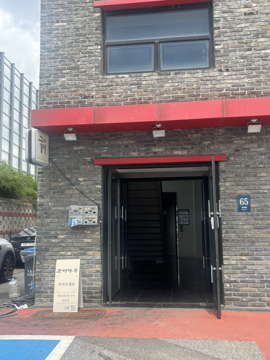 고매마루 사진 2