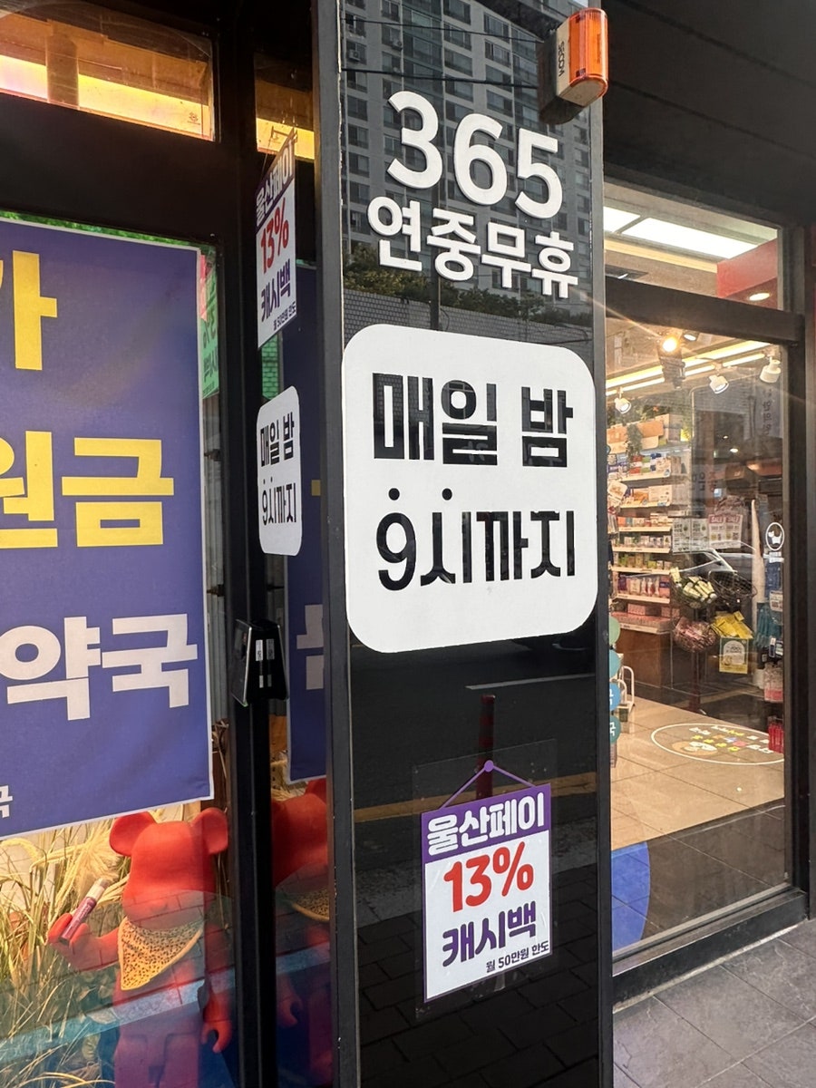 다정약국 사진 3