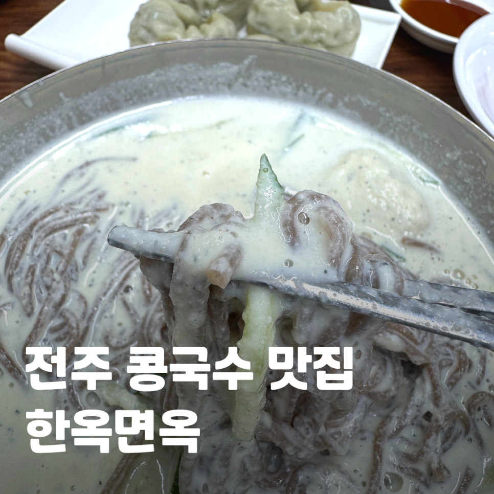 한옥면옥 사진 1