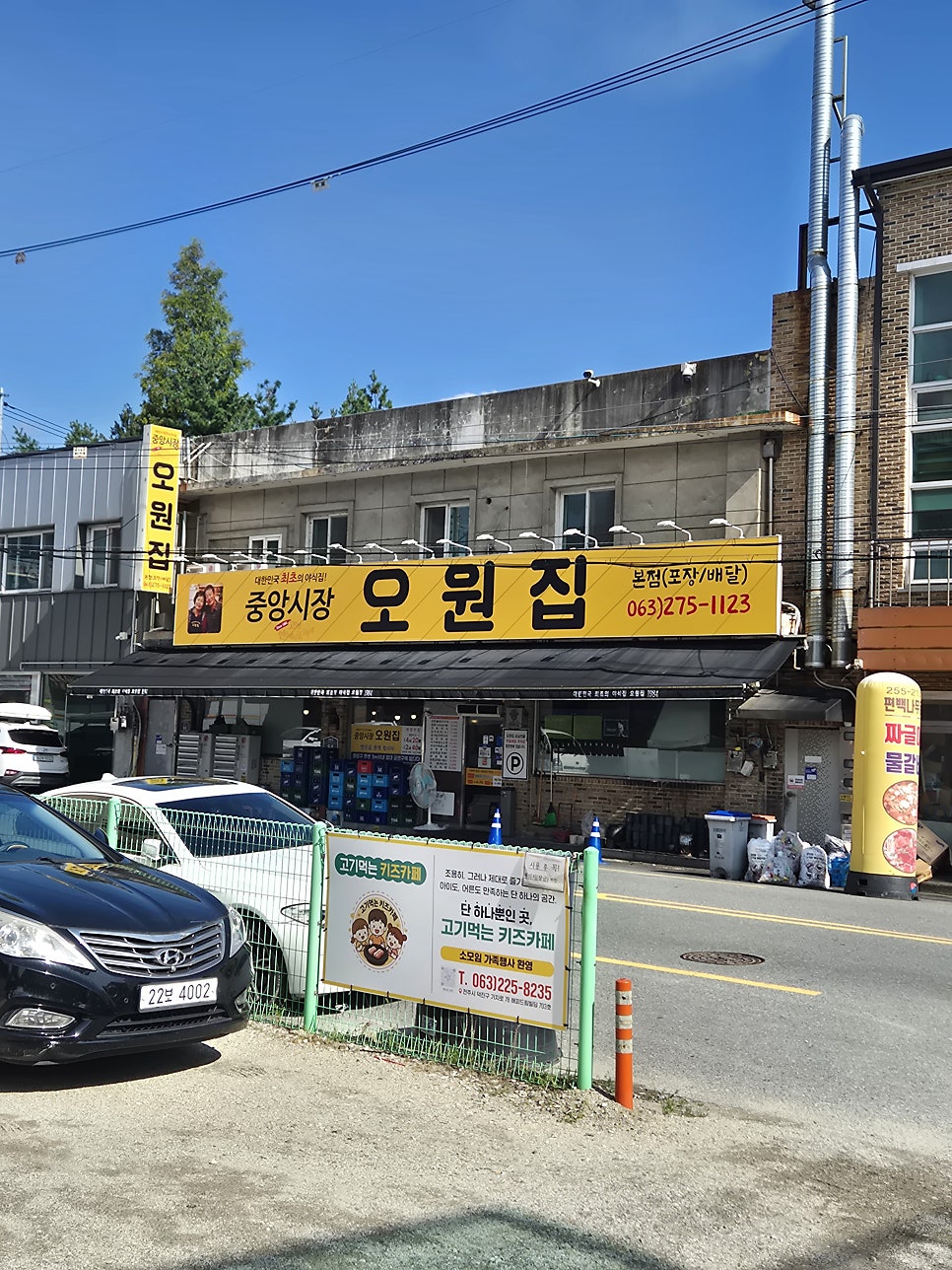 오원집 본점 사진 2