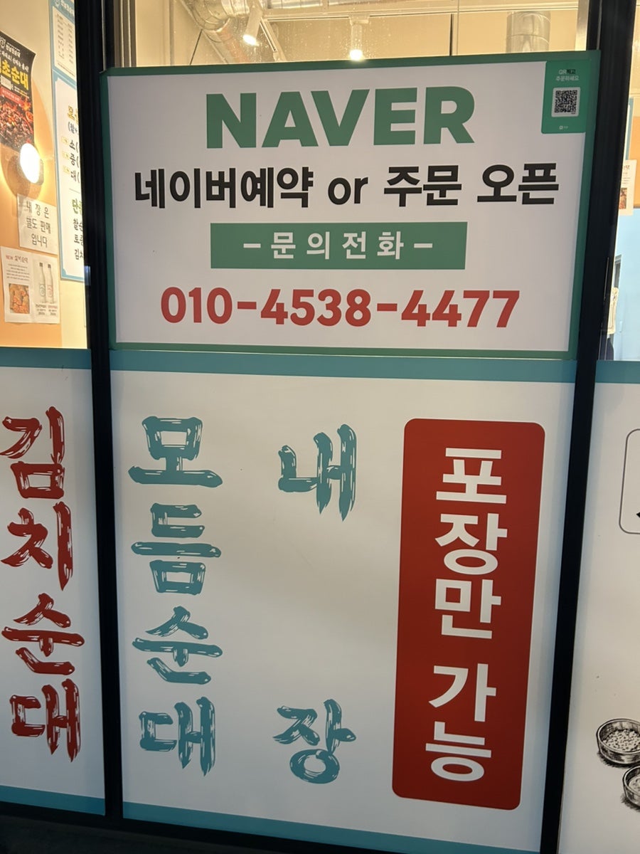 전 남친순대 야음점 사진 2