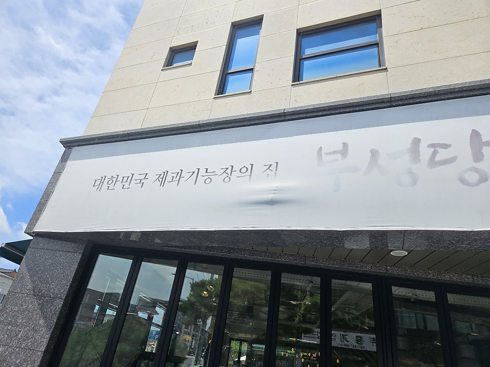 부성당 사진 5