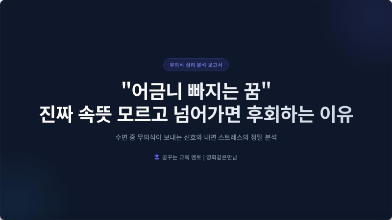 "어금니 빠지는 꿈" 진짜 속뜻 모르고 넘어가면 후회하는 이유