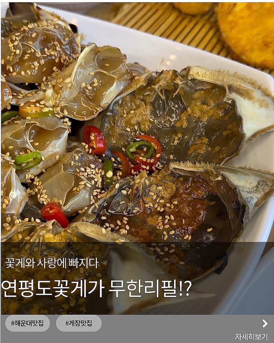 꽃게와사랑에빠지다 사진 1