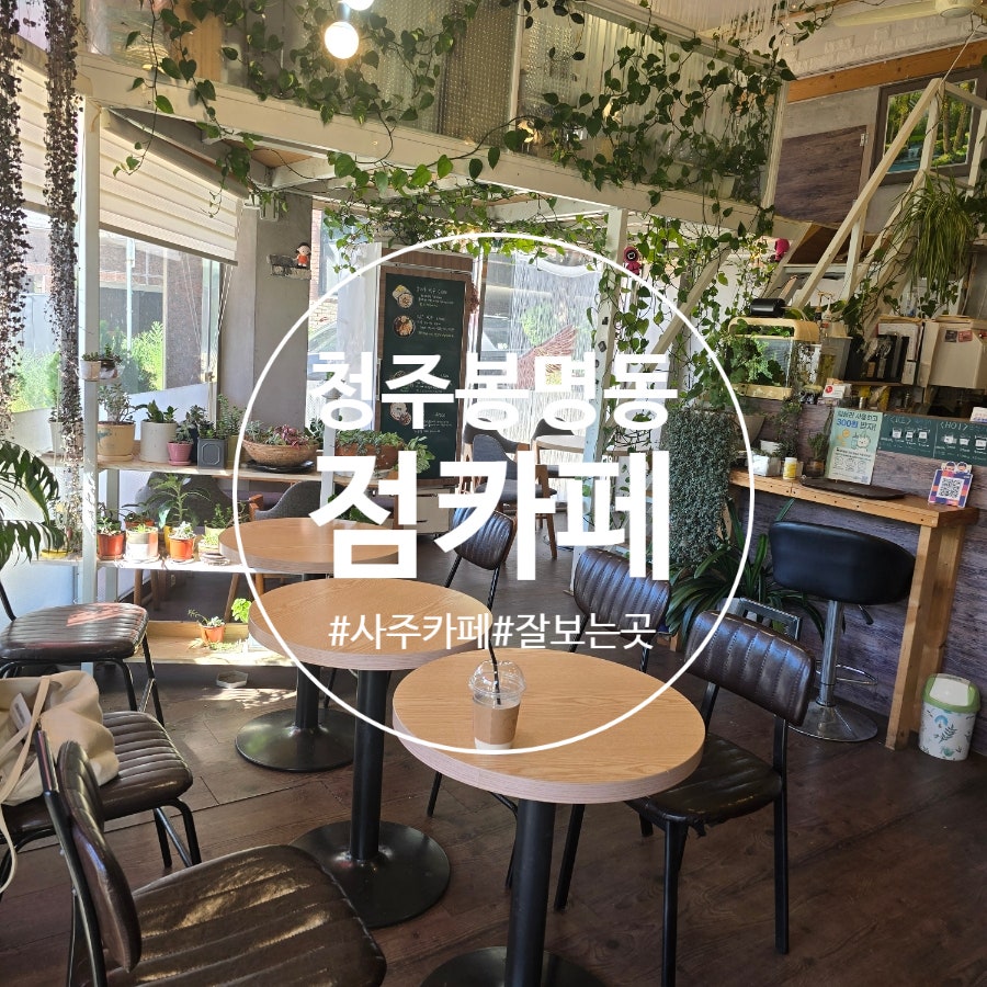 점카페 사진 1
