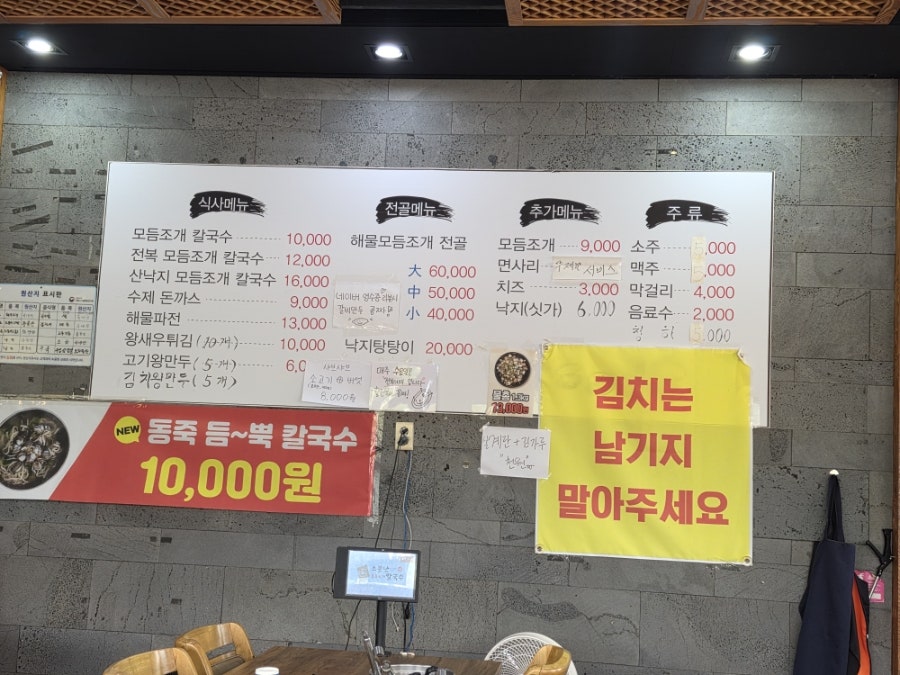 소문난모듬조개칼국수 사진 5