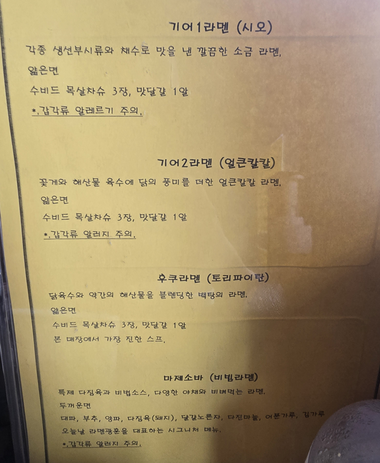 라멘광훈 사진 4