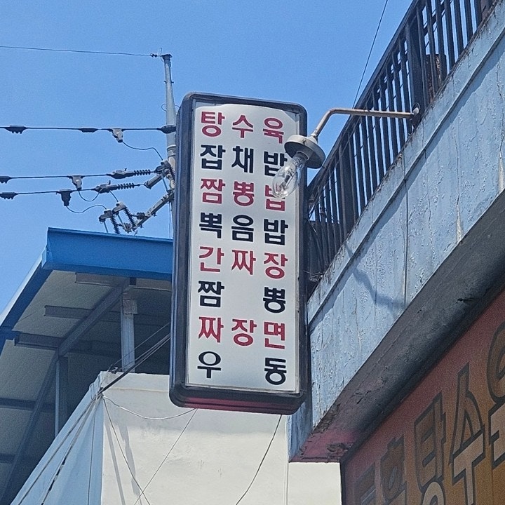 동흥식당 사진 5