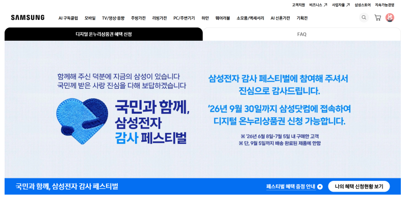 삼성전자 감사페스티벌 온누리상품권 신청 시 꼭 확인하세요! 제품번호, 시리얼번호 찾는 방....