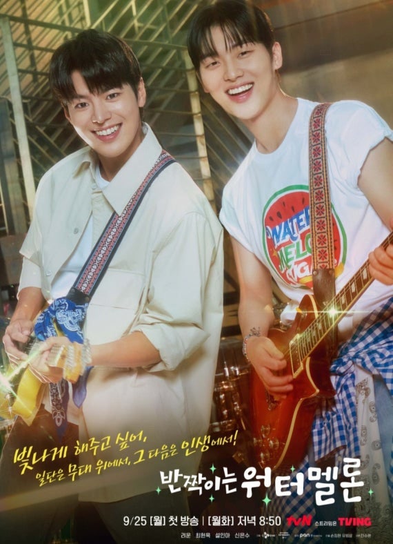 넷플릭스 추천 드라마 '반짝이는 워터멜론' 단숨에 정주행한 후기