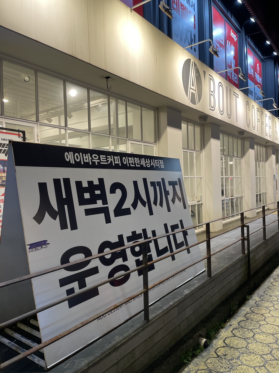 에이바우트커피 이편한세상시티점 사진 1