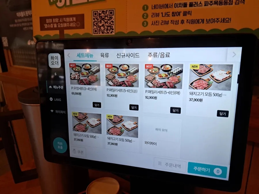 이차돌 파주목동동점 사진 5